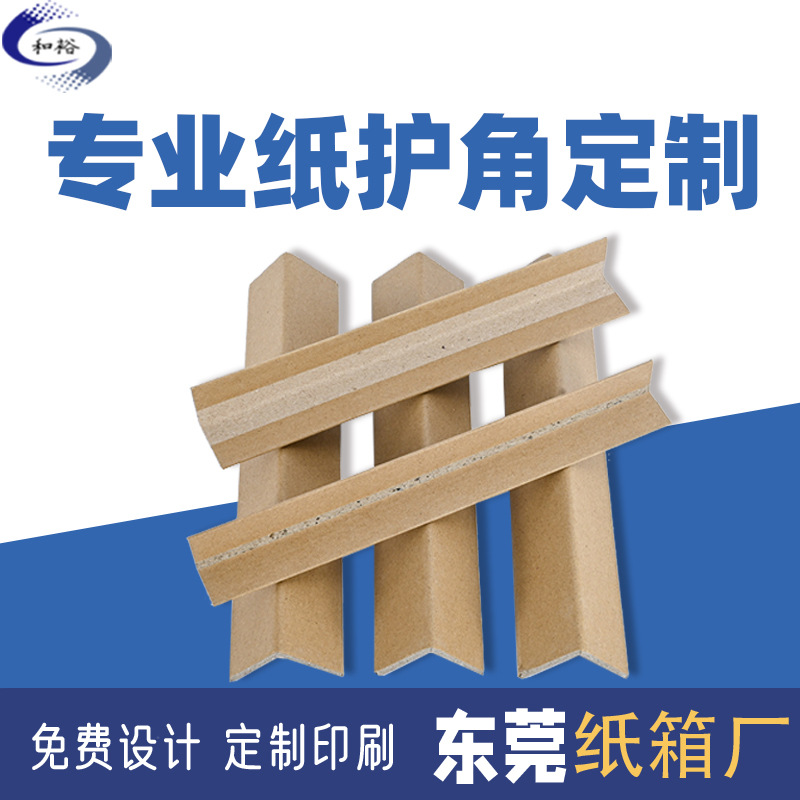 西藏家电家具L型纸护角 瓷砖硬纸护边防撞护角条 快递纸